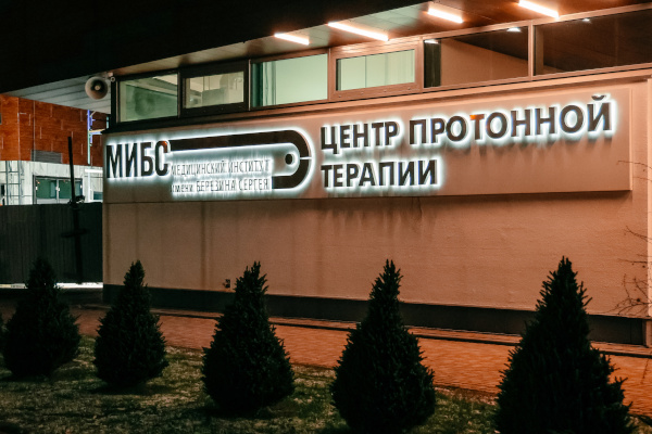 Посещение Медицинского института имени Сергей Березина (МИБС)