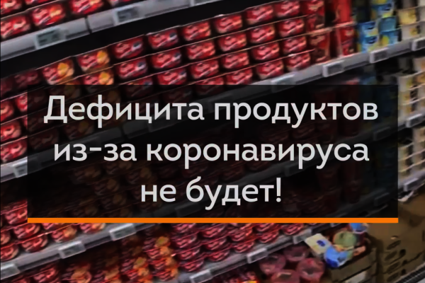 Дефицит продуктов — это слухи? Или бежим за гречкой? Ответ в видео