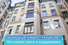 Содержание общего имущества в многоквартирном доме: что нужно знать