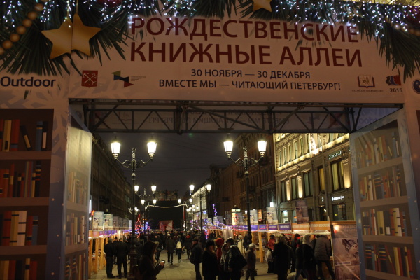 Открытие проекта «Рождественские Книжные аллеи»