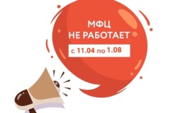 МФЦ на улице Веденеева в Калининском закрывается на ремонт