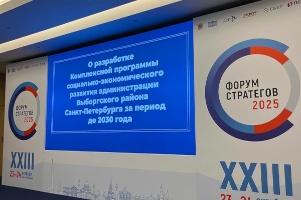 Глава района Виктор Полунин принял участие в XXIII Общероссийском форуме «Стратегического планирования в регионах и городах России»