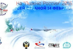 «Лыжня России» в Центральном районе отменяется