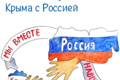 Поздравление главы района Алексея Гульчука с Днем воссоединения Крыма с Россией