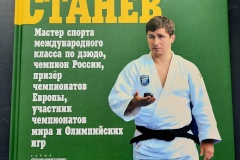 В Санкт‑Петербурге пройдут Всероссийские соревнования «Легенды петербургского дзюдо»