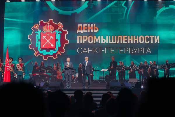 Праздничный вечер, посвященный Дню промышленности Санкт‑Петербурга