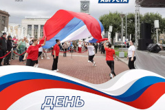 Михаил Асташкевич приглашает на поднятие флага России 22 августа на площади Ленина