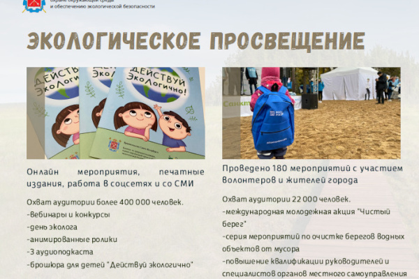 Экологическое просвещение – для каждого жителя!