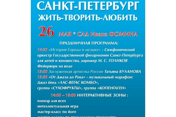 В саду Ивана Фомина покажут как Жить-творить-любить