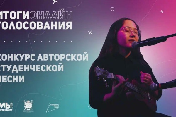 В Петербурге пройдет финальный музыкальный вечер, посвященный Международному дню студентов