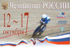 В Северной столице стартует чемпионат России по велоспорту на треке