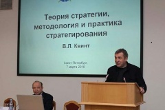 Академик Владимир Квинт об истоках теории стратегии