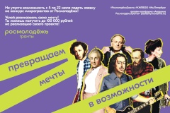 Стартовал Всероссийский грантовый конкурс молодёжных инициатив Росмолодёжь.Гранты: «МИКРОГРАНТЫ»