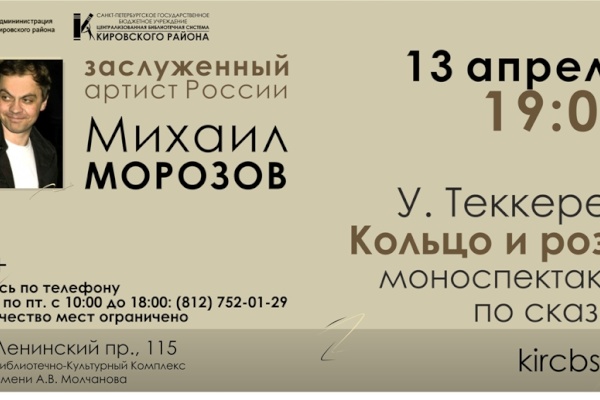 Моноспектакль «Кольцо и роза» в рамках проекта «Литературный мейнстрим»