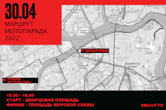30 апреля – Фестиваль #МотоГТО», посвященный открытию мотосезона 2022 года в Петербурге