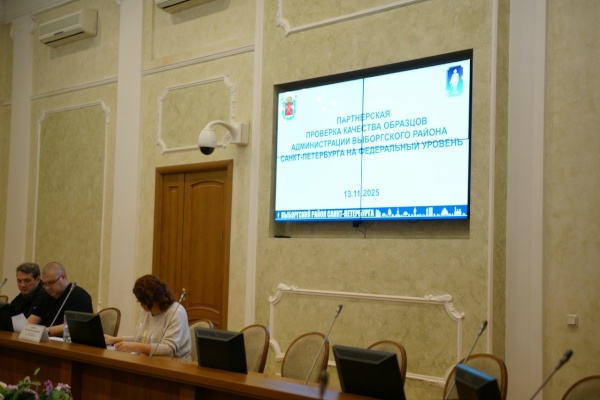 Администрация Выборгского района получила статус «Федерального образца» в рамках программы «Эффективный регион»