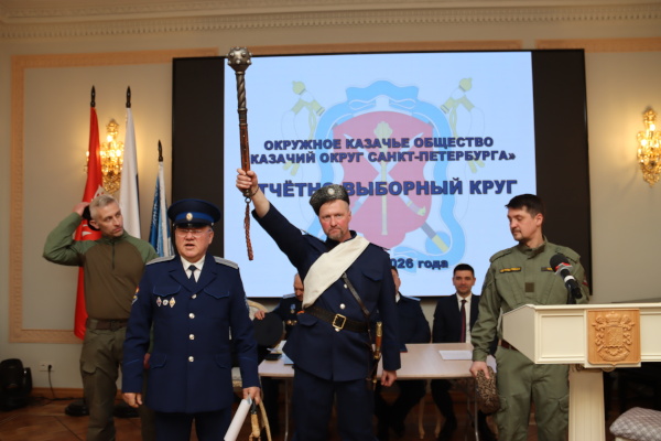 Казачий круг избрал нового атамана Окружного казачьего общества «Казачий округ Санкт Петербурга»
