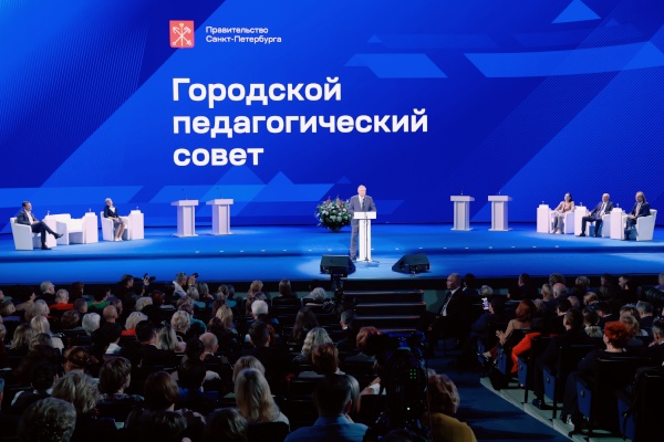 Ежегодный Городской педагогический совет