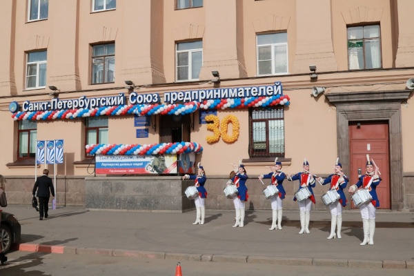 Санкт‑Петербургский союз предпринимателей отпраздновал 30-летний юбилей
