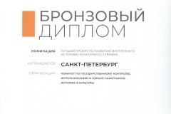 КГИОП вновь стал призёром Всероссийского фестиваля «Архнаследие»
