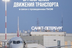 Уважаемые жители Пушкинского района! С 18 по 21 июня в городе пройдёт XXVIII Петербургский международный экономический форум — одно из ключевых событий в мире экономики и бизнеса.
