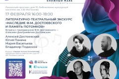 В Кировском районе пройдет встреча с праправнуком Ф.М. Достоевского
