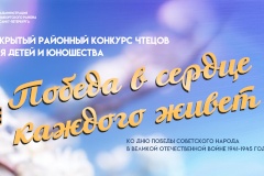 Конкурс «Победа в сердце каждого живет»