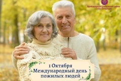 Забота о людях пожилого возраста остается приоритетной задачей в сфере социальной защиты населения администрации Центрального района