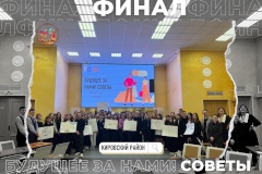 Образовательные учреждения Кировского района приняли участие в конкурсе самоуправления