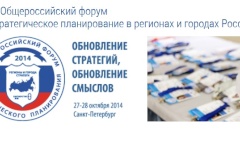 Сформирована деловая программа Форума стратегов