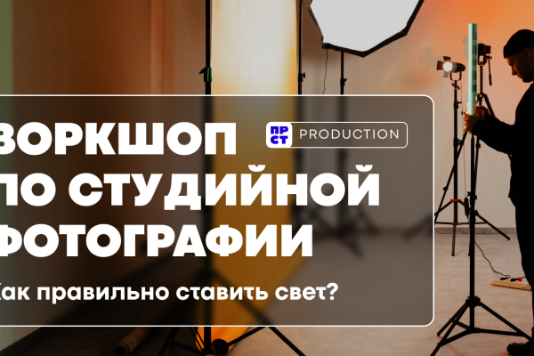 В ПРОСТО пройдет воркшоп по студийной фотографии
