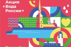 «Вода России» на берегу Финского залива