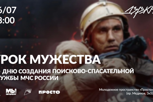 В Петербурге пройдет открытый диалог со спасателями МЧС