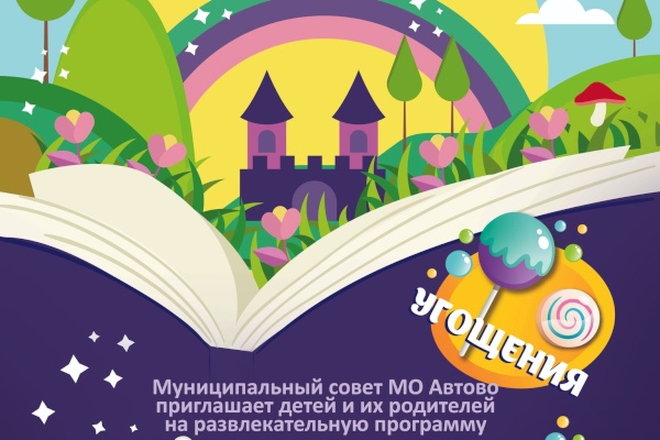 На Комсомольской площади Кировского района Санкт‑Петербурга откроется «Академия волшебства»