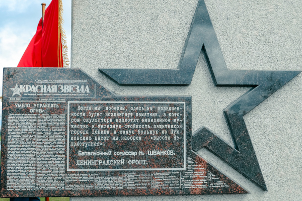 Церемония закладки мемориала посвященного Битве за Ленинград