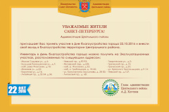 Приглашаем 22 октября на День благоустройства!