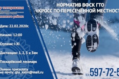Администрация Калининского района приглашает принять участие в кроссе по пересечённой местности