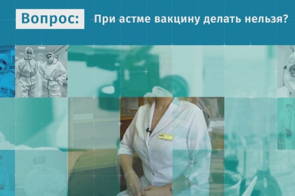 Вакцинация и астма