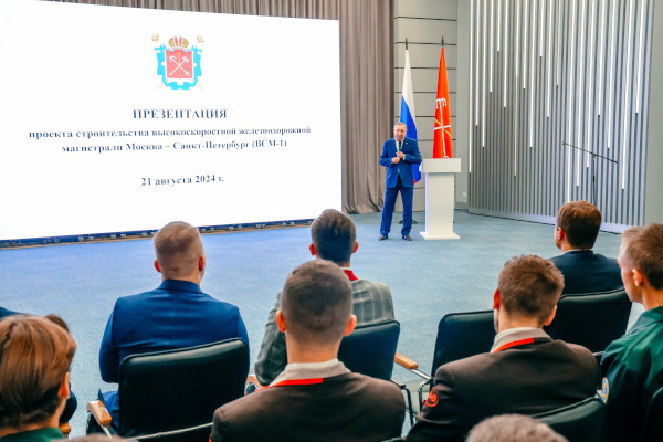 Презентация проекта строительства высокоскоростной железнодорожной магистрали Петербург-Москва (ВСМ-1)
