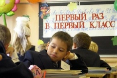 Запишите ребенка в первый класс
