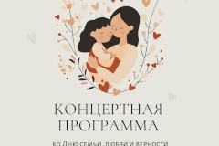 Уважаемые жители Пушкинского района! Приглашаем вас в музыкальное путешествие под названием «Мелодии сердец»!