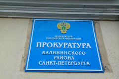 Прокуратура Калининского района разъясняет: меры поддержки для IT-компаний