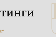 Кредитный рейтинг Санкт‑Петербурга подтверждён на наивысшем уровне