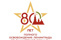 В СШОР силовых видов спорта имени В.Ф. Краевского состоятся памятные мероприятия, посвященные 80-летию полного освобождения Ленинграда от фашистской блокады