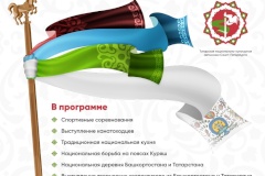Приглашаем жителей и гостей Калининского района на Сабантуй!
