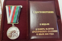 «В память 80-летия Прохоровского сражения 12 июля 1943 года» вручили медаль жительнице Приморского района