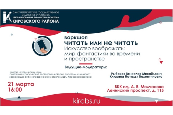 «Искусство воображать: мир фантастики во времени и пространстве»