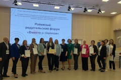 На базе школы № 651 прошёл районный родительский форум «Вместе о главном»