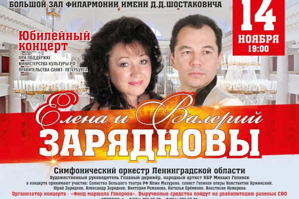 В Петербурге состоится благотворительный концерт Елены и Валерия Зарядновых