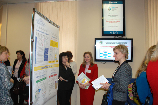 ПМОФ-2017. В Петербурге рассмотрели лучшие практики реализации ФГОС основного общего образования